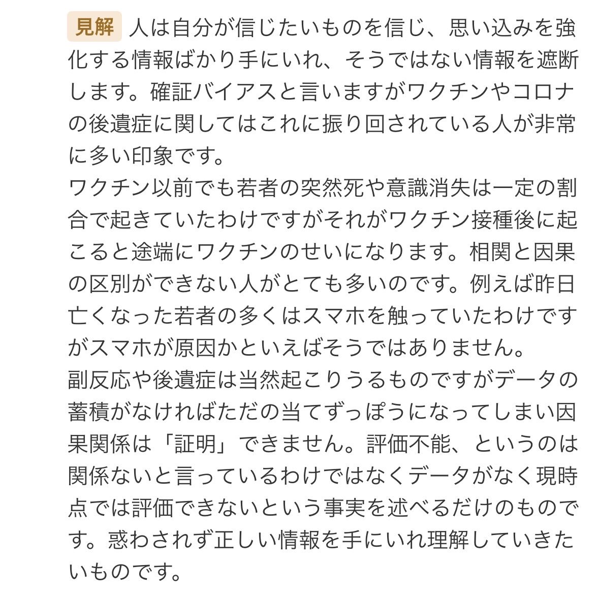 tomoyafujino's tweet photo. 因果と相関が理解できない人が話題だけど、昔コロナワクチンの話でこのコメント書いたらまさにそんな人が無限に湧いてきて辟易としたの思い出した。
反ワク的思考って何年経っても全く変わらないんだな。 https://t.co/JbvxkcG2Y0
