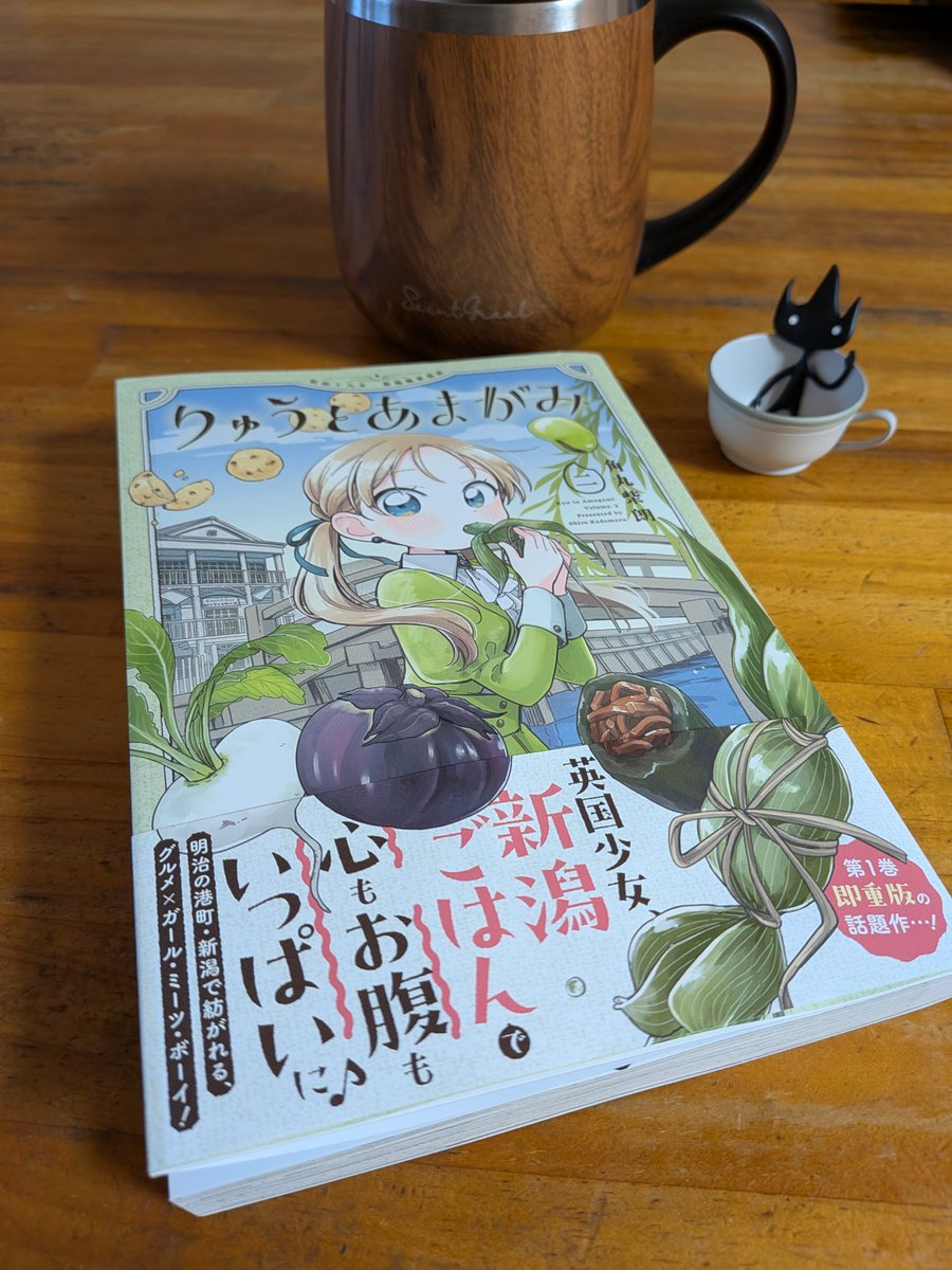 MryNovel's tweet photo. 『りゅうとあまがみ』二巻読了。
あの一通の多い道がまだ掘だった頃の新潟かぁ。なんかNHKあたりがドラマ化せんかな。つまり面白い！

笹団子の金平ごぼうバージョンは亜流かと思っていたけど、あっちの方が源流だったのか。 https://t.co/bueAUQDsbk