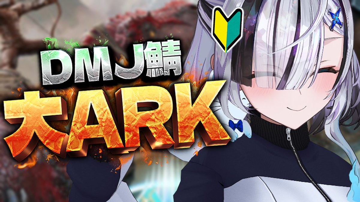 yura_yura_obake's tweet photo. 今日20:00 ~ #大ARK 🦖

URLはリプに‼️

˗ˏˋ #大ARK / ARK Survival Ascended ˎˊ˗  #09 初めてのARK！恐竜！！いっぱい恐竜も手に入れたいナッッ👻... https://t.co/cOa19dB8Mp