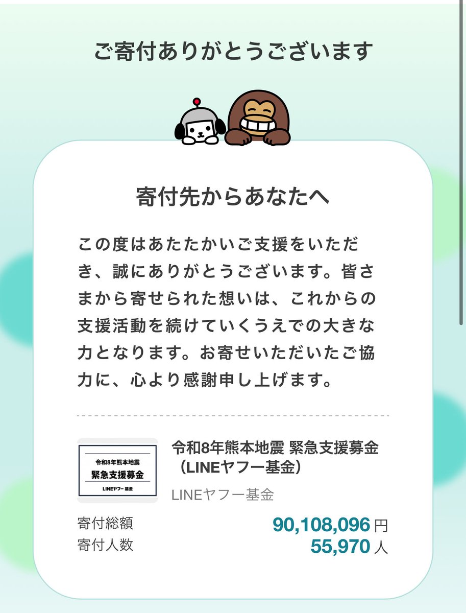 iii0303_8's tweet photo. 微力ながら

令和8年熊本地震 緊急支援募金（LINEヤフー基金） - Yahoo!ネット募金 https://t.co/7COJxcQ6C0 https://t.co/l5OF5Hnqpi