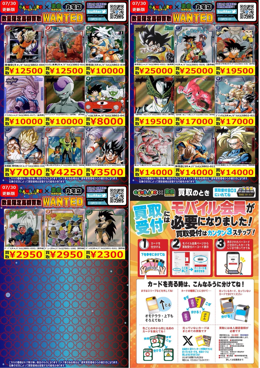 ⭐️ゲームアーク丸亀店⭐️アルバイト募集中‼️ в X: „🔥🔥WANTED