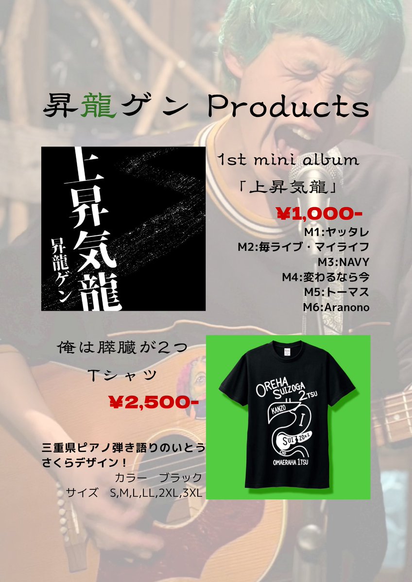Geniushagime's tweet photo. 8/1より、CDの売り上げ全額と、Tシャツの売り上げの一部を令和8年熊本地震の義援金として寄付させていただきます。

令和8年熊本地震により被災された方々に1日でも早く平穏な日々が訪れますように。

昇龍ゲン https://t.co/wB3TH4LaD2