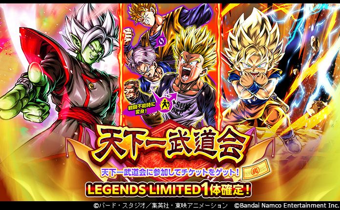 db_legends_jp's tweet photo. 【「天下一武道会ガシャ」開催！】
LEGENDS LIMITED1回確定！
限定報酬の「天下一武道会ガシャチケット」を集めてプレイできる10連専用ガシャだ！
今回のチャンスは最大3回まで！
毎日、天下一武道会をプレイしてガシャチケットを集めよう！

#レジェンズ
#ドラゴンボール https://t.co/oc25zvuVcq