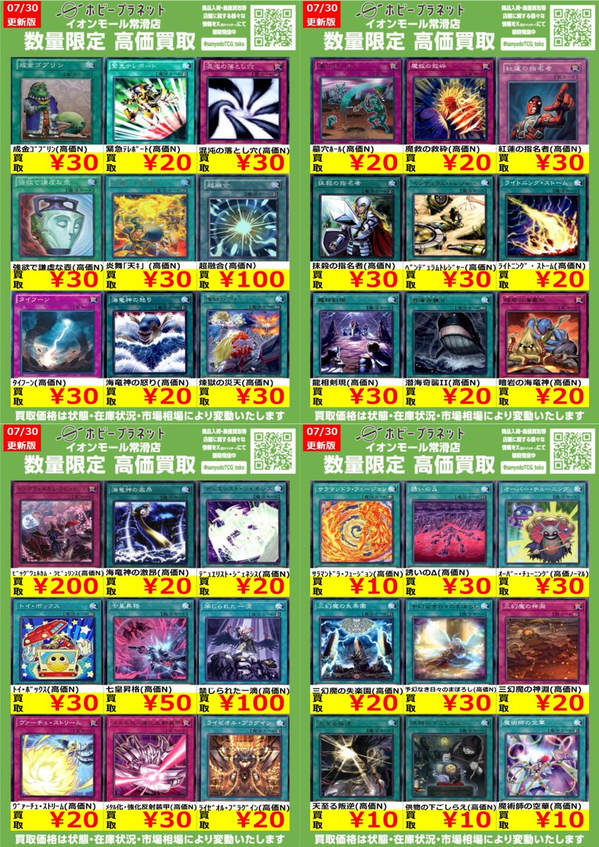 遊戯王OCG】 数量限定！高価買取表です！！ お持ち込みお待ちしており