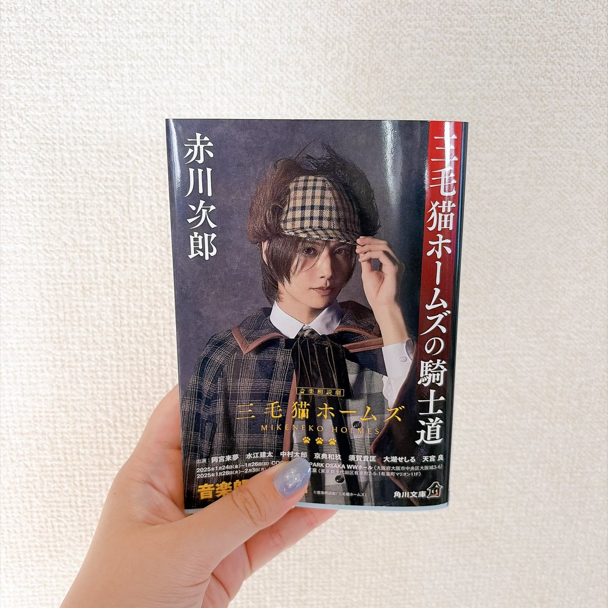 serinbo_sc's tweet photo. やっと読めた
読書楽しいーーーーー
これは朗読劇行って衝動買いした本
 #せりんぼの読書記録 https://t.co/s6THYo58b6