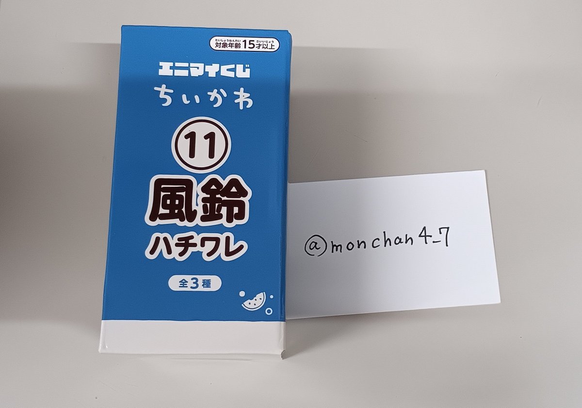 monchan4_7's tweet photo. ちいかわ エニマイくじ
交換探してます。

譲➝画像(未開封)

求➝うさぎ風鈴

※郵送交換のみ

 #ちいかわエニマイくじ
 #ちいかわ交換 https://t.co/kw85AsAqQp