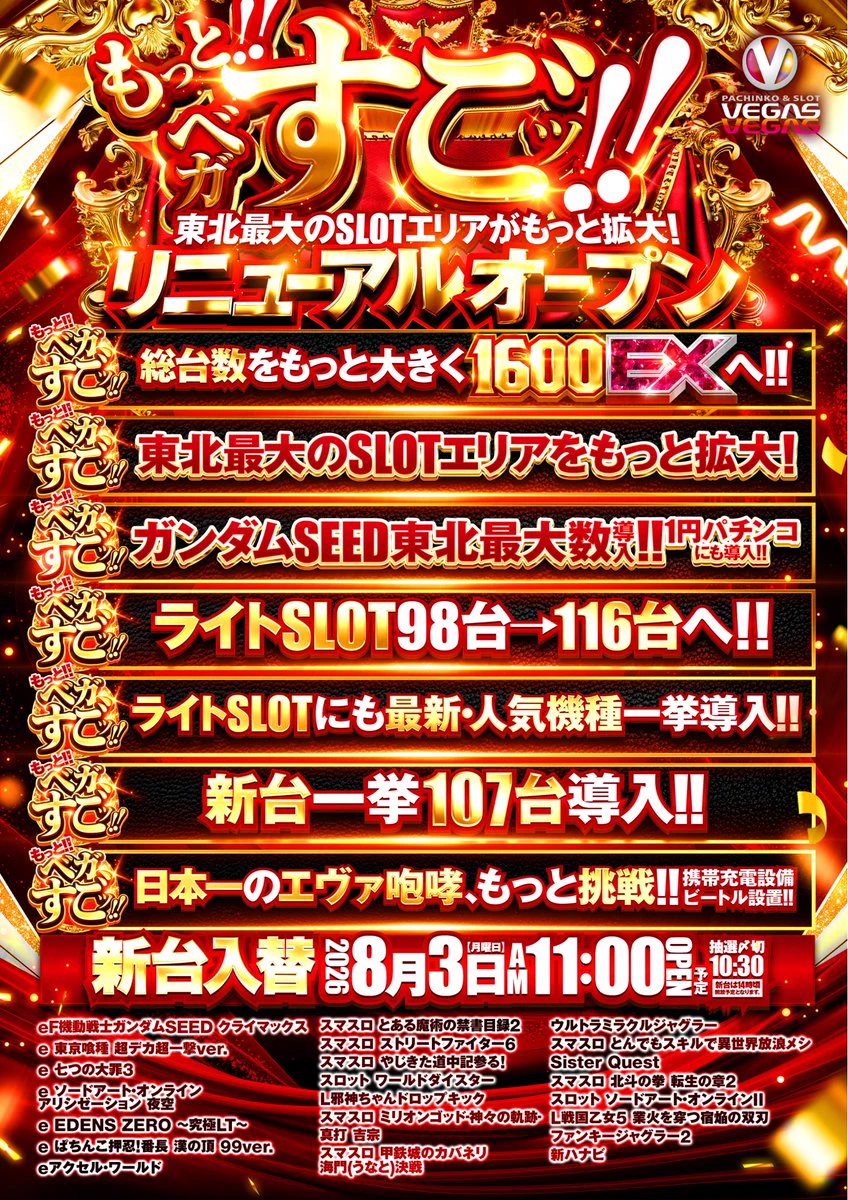 ベガスベガス 仙台 南