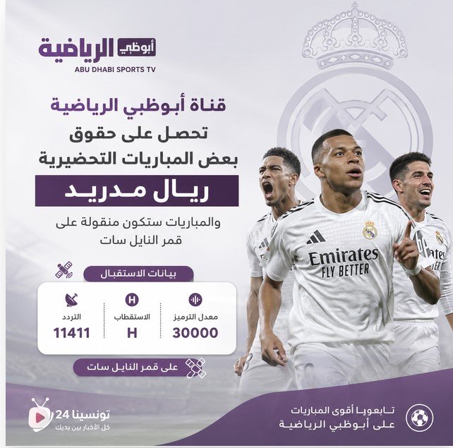 bosarh5's tweet photo. 🔴🔴 

خبر جميل لعشاق ..

قناة أبوظبي الرياضيه سوف
 تنقل مباريات ريال مدريد الوديه ..

والبدايه من يوم السبت امام فيورنتينا  .. https://t.co/bMNPCzQRPQ
