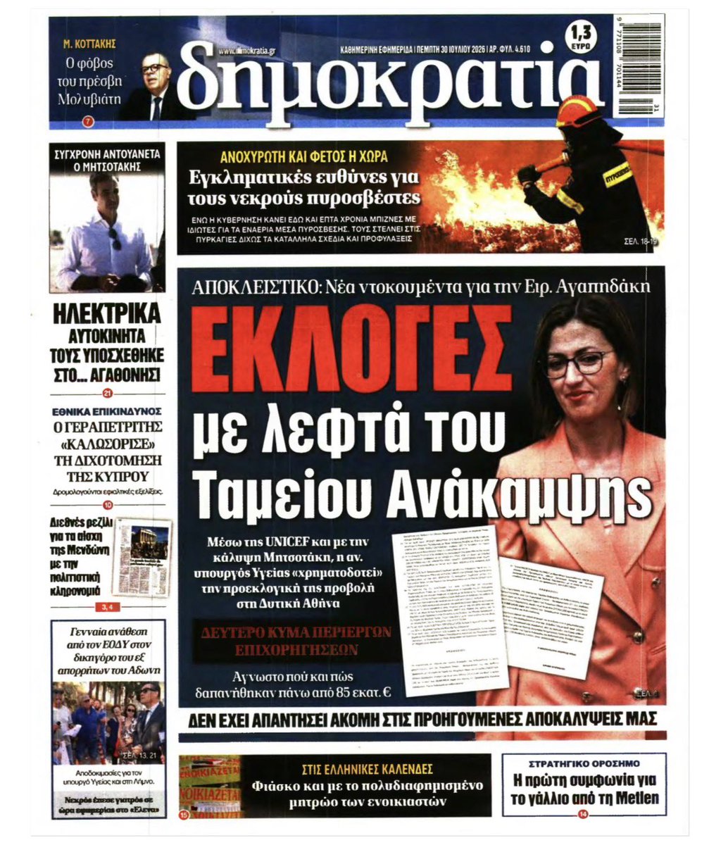 tetRadio's tweet photo. Είναι πάρα πολλοί οι εξοργισμένοι μέσα στη ΝΔ με την εύνοια του Μαξίμου και του Μητσοτάκη προσωπικά προς την Αγαπηδάκη… Ρωτήστε την Συρεγγέλα πχ ή τον Χρυσοχοΐδη που θα αναγκαστεί να πιάσει ακόμα και τον δολοφόνο του Κένεντι για να σώσει την εκλογική του(ς) περιφέρεια https://t.co/asJj5U5NyC