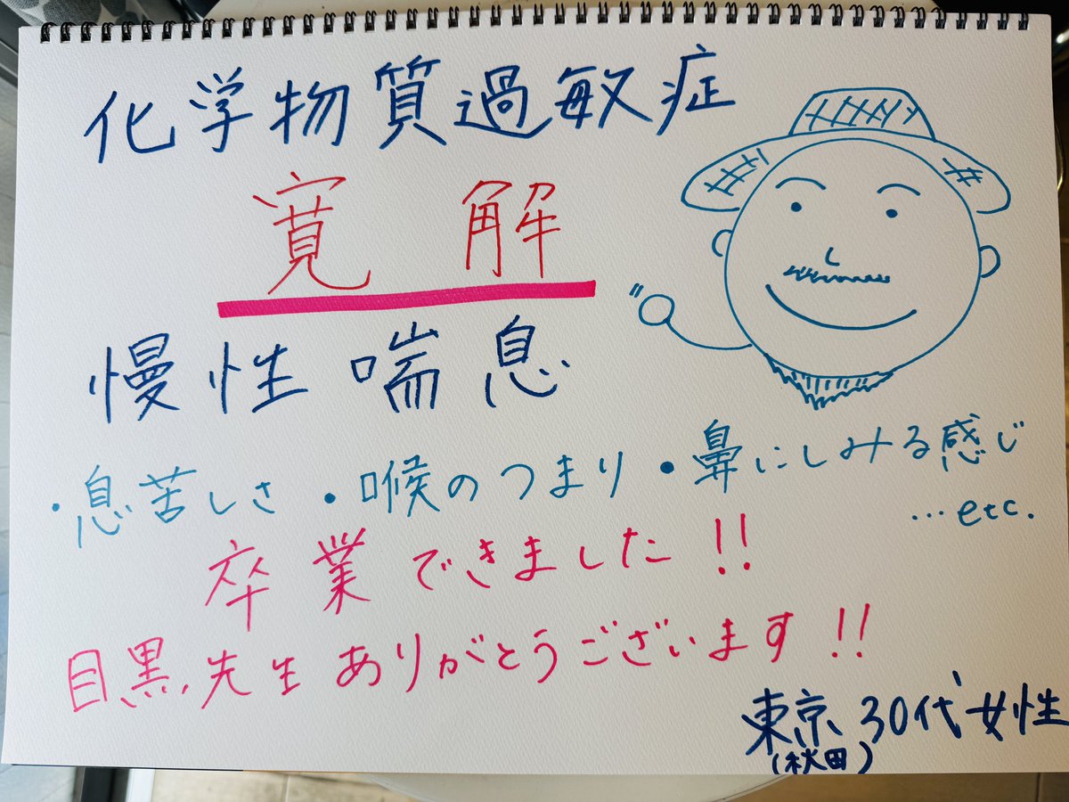 motor_poor's tweet photo. #化学物質過敏症 のクライアントさんの寛解例です！相当に苦しい状態からの生還と言った感じですね！慢性喘息も一気に回復！ https://t.co/iTd7JqYF8b