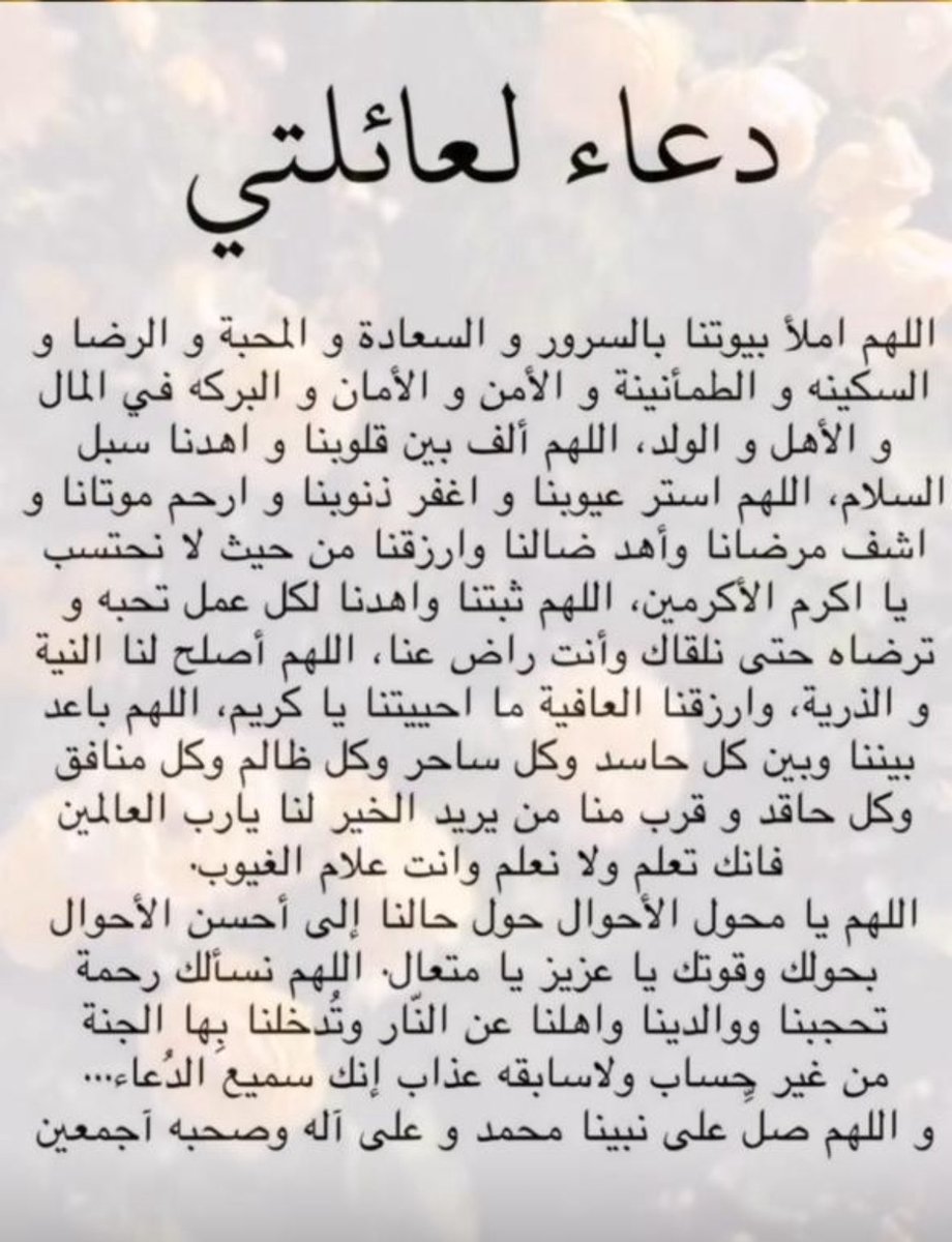 Azizalisalama's tweet photo. #دعاء #دعاء_لعائلتي https://t.co/fTvy4A1p5P