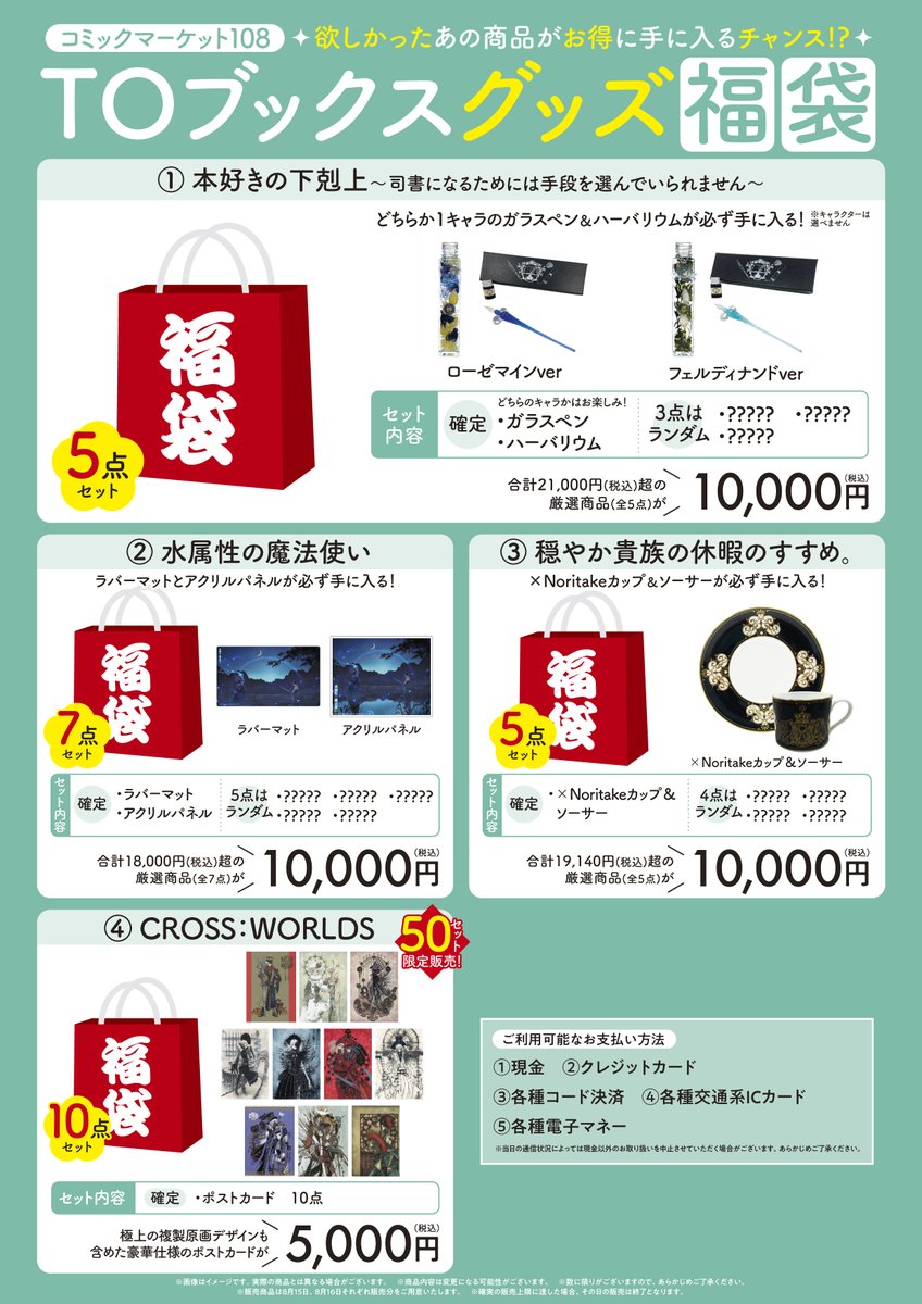 みずまほ福袋ー！？ 何が入ってるのか気になる…