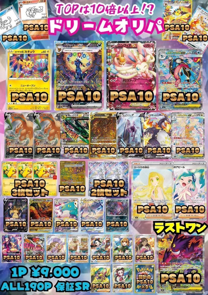 ドリームオリパ 】🫧💭 1口9,000全190口 残り53口‼️ 半分切りました