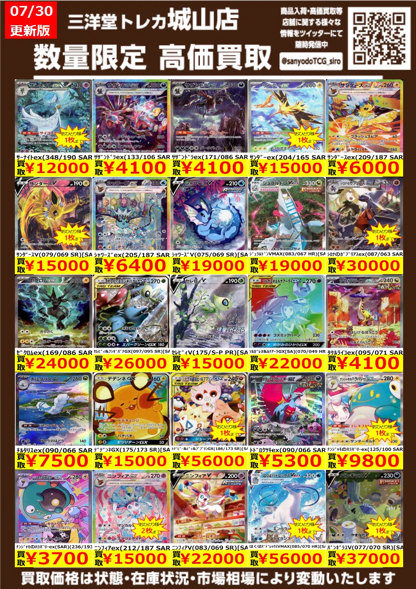 三洋堂トレカ館⭐️城山店⭐️ on X: 