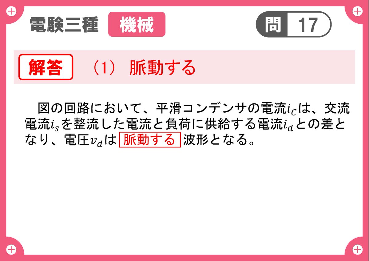 電験二種【機械】練習17＞解答