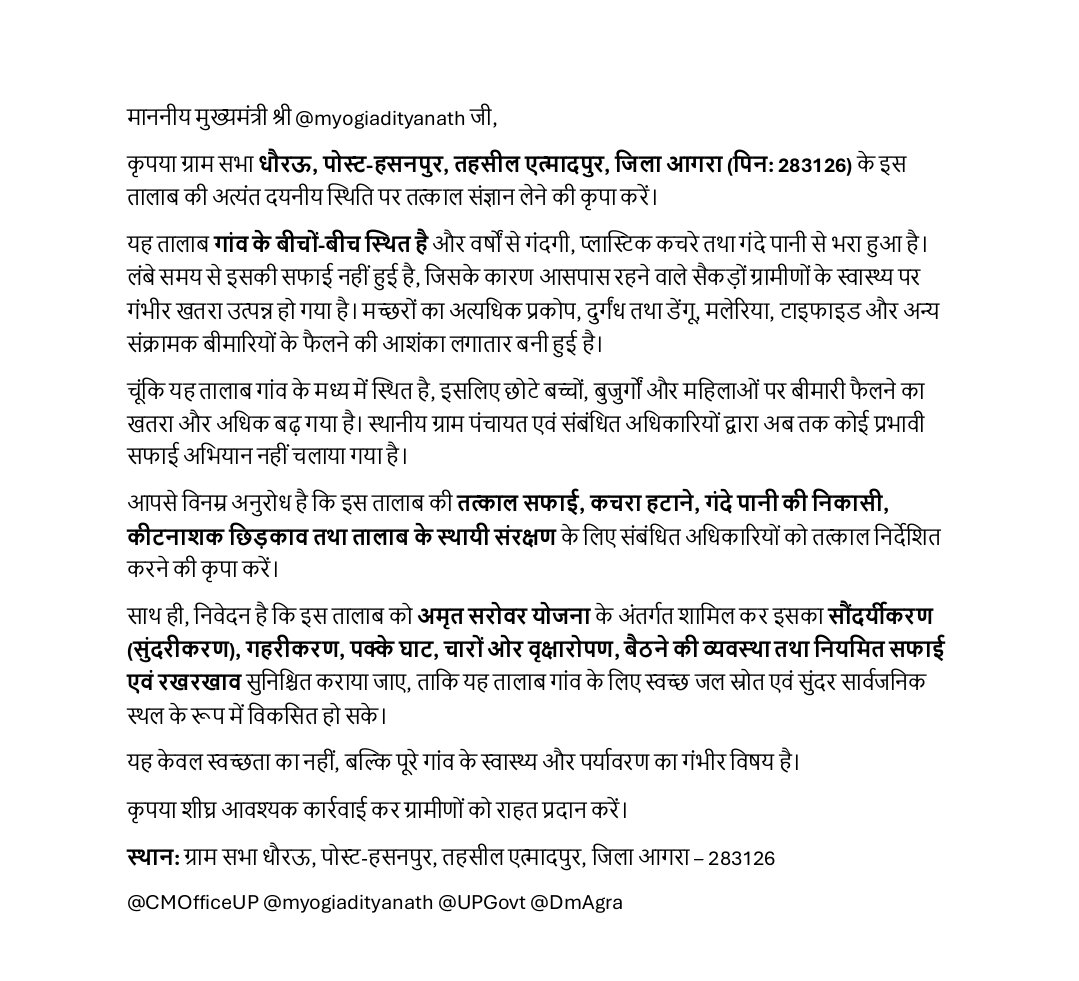 ajitrawat33's tweet photo. श्री @myogiadityanath जी, कृपया ग्राम सभा धौरऊ, हसनपुर,एत्मादपुर, आगरा के गांव के बीचों-बीच स्थित इस तालाब की तत्काल सफाई कराएं। वर्षों से गंदगी व गंदा पानी जमा है, जिससे बीमारी फैलने का खतरा है। क���पया इसे अमृत सरोवर योजना में शामिल कर सुंदरीकरण भी कराया जाए। @CMOfficeUP @DmAgra https://t.co/RyBrmwzuNA