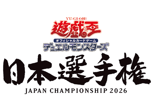 yu_gi_oh_jp's tweet photo. 【更新情報】「『OCG』ニュース」更新！
「日本選手権2026【個人戦】」決勝トーナメントの結果＆インタビューを公開！

#遊戯王 #OCG
https://t.co/FgRbndGo7O https://t.co/HZClF1cqgV