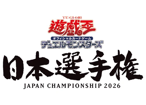 遊戯王OCG　2026日本選手権店舗代表戦優勝プロモ前期後期　各1枚 公式】遊☆戯☆王オフィシャルサイト on X: 