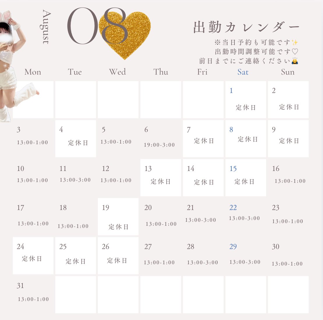 Rim__run's tweet photo. 8月のシフト予定...です♡♡ https://t.co/yccUjbBFcJ