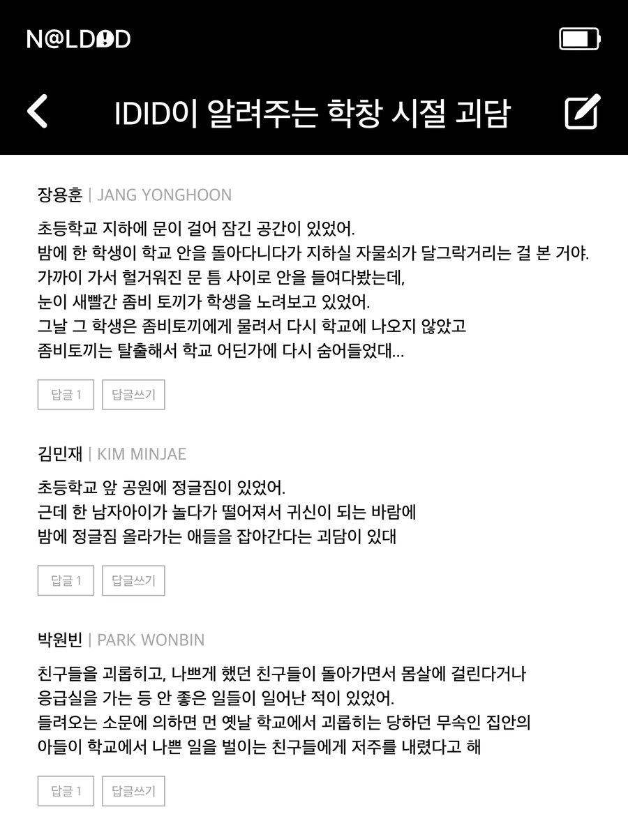 IDID_starship's tweet photo. [⭐📕]
#날딧 #NALDID 날아랏 별책부록

IDID 멤버들의 학창 시절
학교 괴담을 소개합니다🧿

쉿, 등 뒤를 조심하세요🕯️

▶ https://t.co/RXwT0sQQGD

#IDID #아이딧 
#날아랏아이딧 https://t.co/Ssms6HghqN