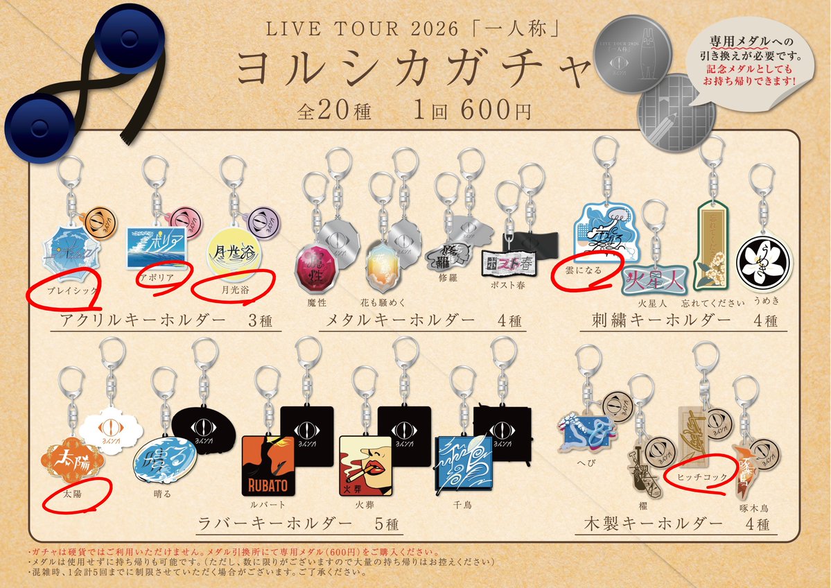 firia0225's tweet photo. ヨルシカ 一人称 ガチャ 交換

譲　
花も騒めく、火星人、ルバート、火葬、啄木鳥(2個)

求　
プレイシック、アポリア、月光浴、雲になる、太陽、ヒッチコック

本日　横アリ　手渡し

18時付近に会場つきます！ https://t.co/xoqsG9xVs5