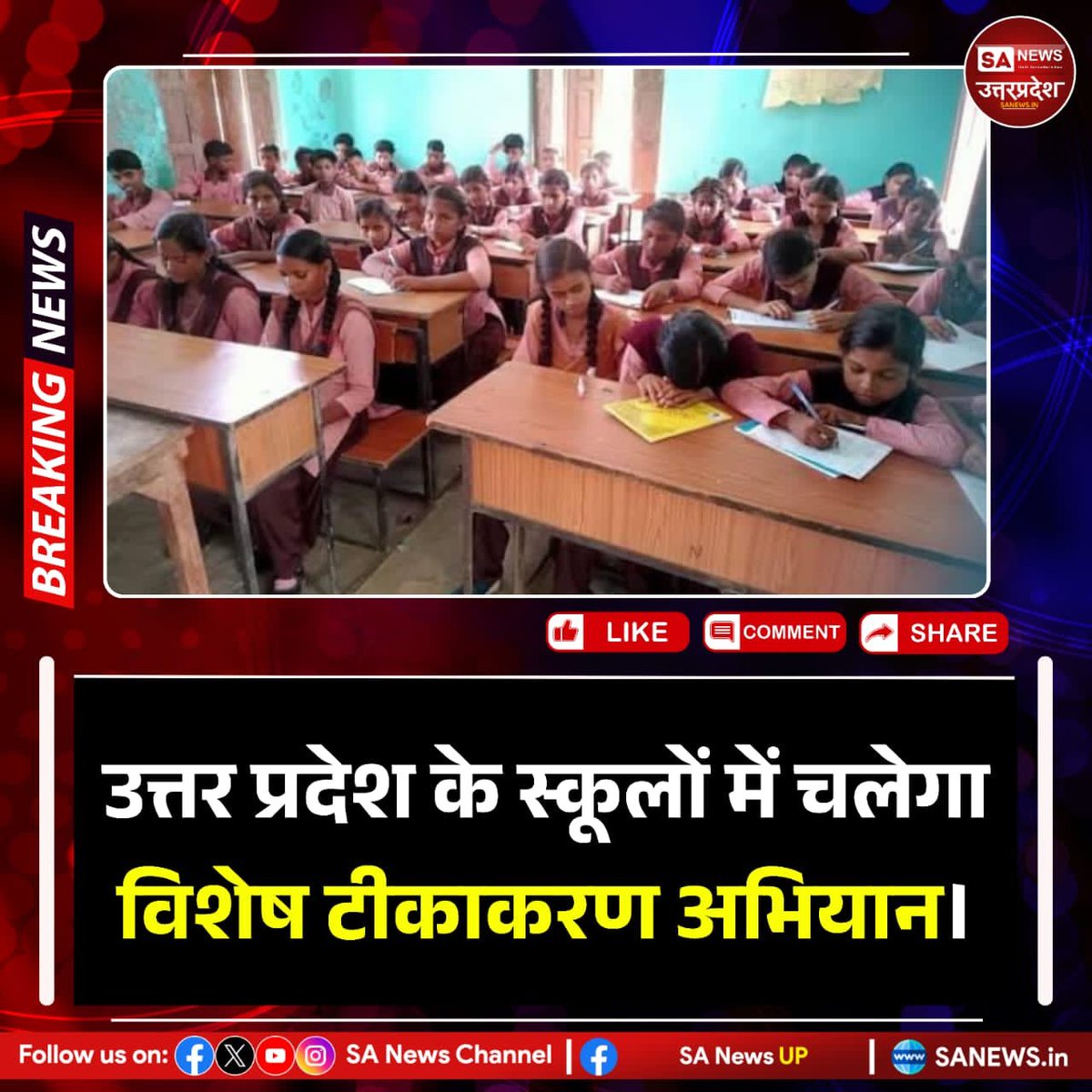 SANewsUP's tweet photo. अगस्त में यूपी के स्कूलों में दो विशेष टीकाकरण अभियान होंगे। 3-7 अगस्त तक TD/ Tdap और 18-28 अगस्त तक MR टीका लगाया जाएगा। 75 जिलों के पात्र बच्चों को स्कूलों, मदरसों व आंगनबाड़ी केंद्रों में टीके मिलेंगे। #sanewsup #School https://t.co/fv5UuU5Ymu