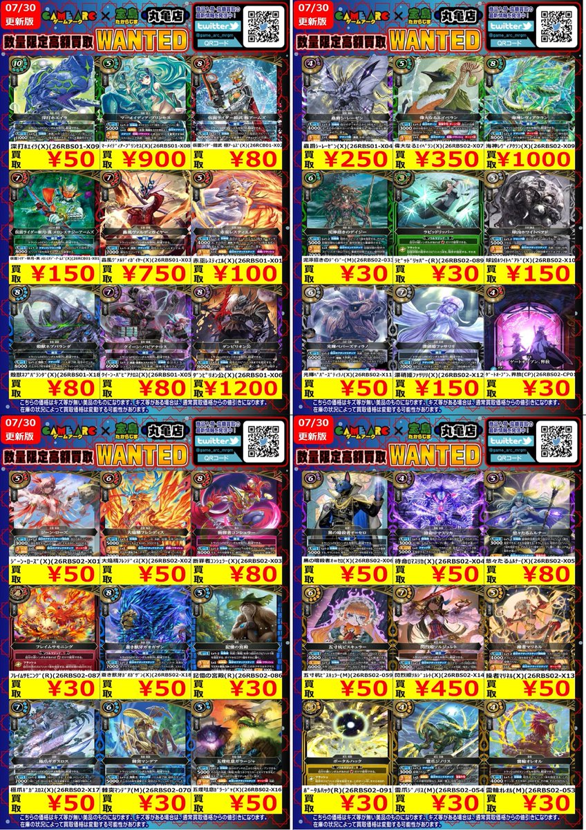 🔥🔥WANTED🔥🔥 今週の数量限定・高価買取情報です‼️ 上限数に達した