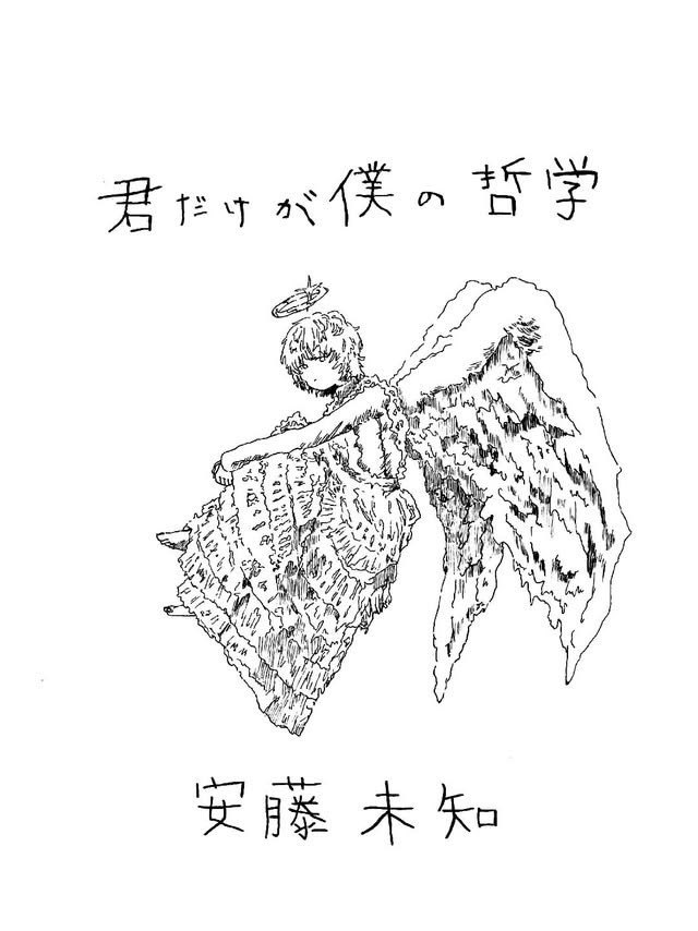ndou_u's tweet photo. ⭐︎꙳

🗓️   ⁿᵉʷ ᵈᵉˢᶦᵍⁿ

『 君だけが僕の哲学 』 Tしゃつ

@no_oniwa 様🗝️

9.27 安藤未知生誕祭から販売開始です✉️

~-----~

生誕チケットご予約は7/31~
#みちちゃに愛にきて 

▪1部 21:00~
https://t.co/1NONTERga9
▪2部 21:30~

https://t.co/OfGCR9PFYk https://t.co/L2DdbbeFJy