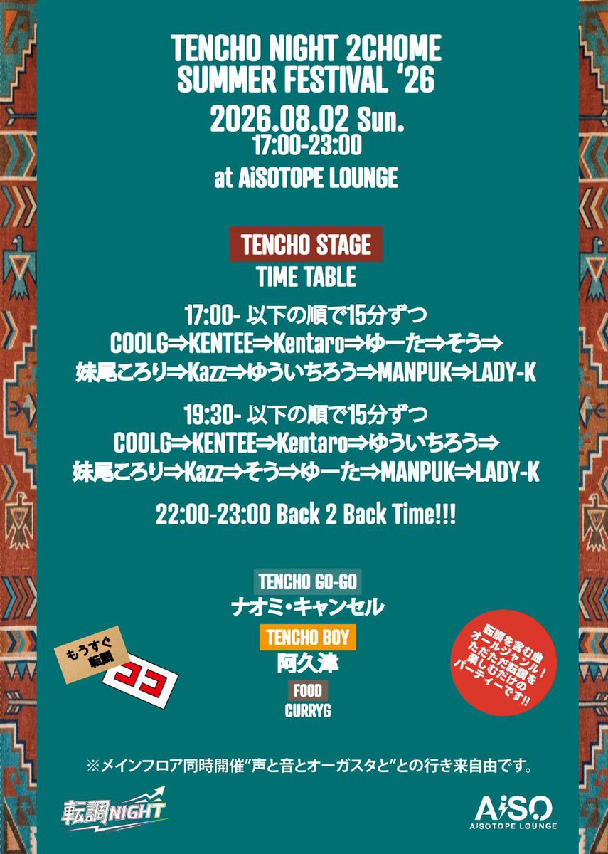 korori_seno's tweet photo. 8/2（日）新宿AiSOTOPE LOUNGEで開催される声と音とオーガスタととの同時開催の転調NIGHT2丁目サマーフェスティバル'26のタイムテーブルが出ております！

17:00から15分交代で2回転+22:00から1時間B2Bです！

いまの順番だと4枚目のようになるかと！来られる方はDMいただけましたら！ https://t.co/0feUG8MASr