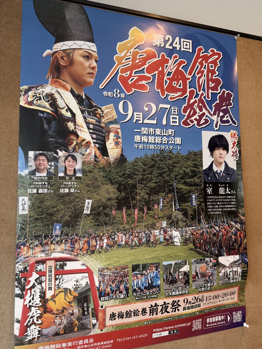 TTTKD's tweet photo. #唐梅館絵巻 9/27
#室龍太 総大将 https://t.co/TeL7ytPuBb