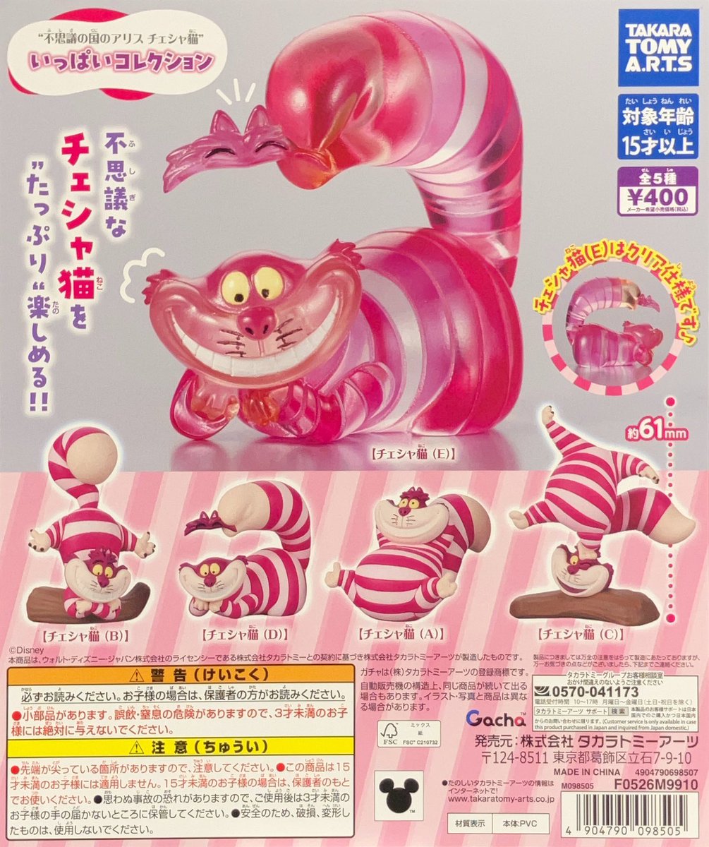 ✨🆕新商品🆕✨ 🩵不思議の国のアリス チェシャ猫いっぱいコレクション