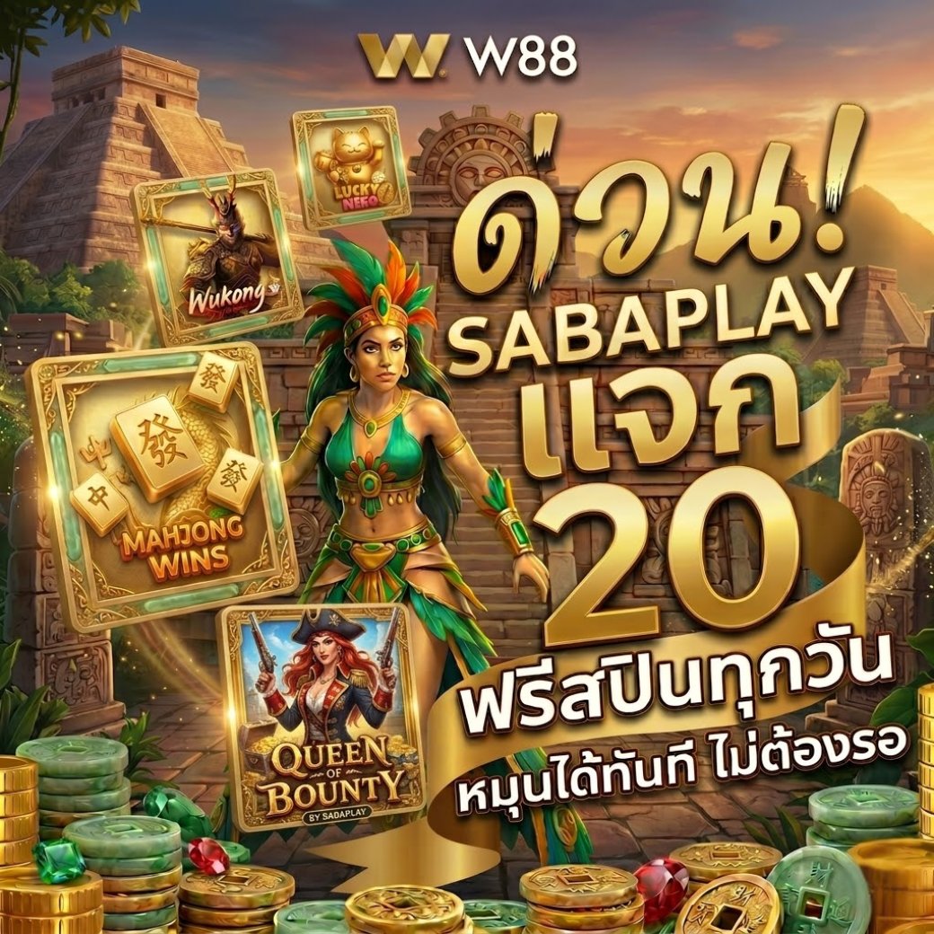 jackpotw88's tweet photo. 🎰 ด่วน! SABA PLAY แจก 20 ฟรีสปินทุกวัน 🎁 หมุนได้ทันที ไม่ต้องรอ! รวมเกมฮิตอย่าง Mahjong Wins, Wukong, และ Lucky Neko ลุ้นโบนัสแตกมันส์ทุกตา 🔥💰
⚡️ 📍 ทางเข้า รับ 260+20 👉 https://t.co/QVfWA22tSC 😊💰
#W88 #เกาะกระแส #ฟรีสปิน #SabaPlay #เกมสล็อต #สล็อตแตกง่าย 🎰✨ https://t.co/OJc4CUNeF8