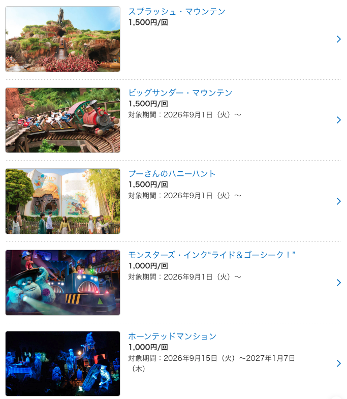 polymarketjapan's tweet photo. 【速報】ディズニー、無料の優先パス終了へ

アトラクションに短い待ち時間で乗れる無料のプライオリティパスは8月31日で終了
9月1日以降は1人1回1,000〜1,500円のDPA対象に https://t.co/wrHZMEQy1z