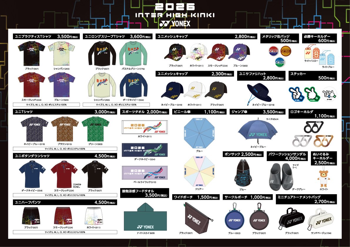 完売 ヨネックス 涼感フードタオル　全国限定2026インターハイ YONEX テニス 完売 ヨネックス 涼感フードタオル 全国限定2026インターハイ YONEX