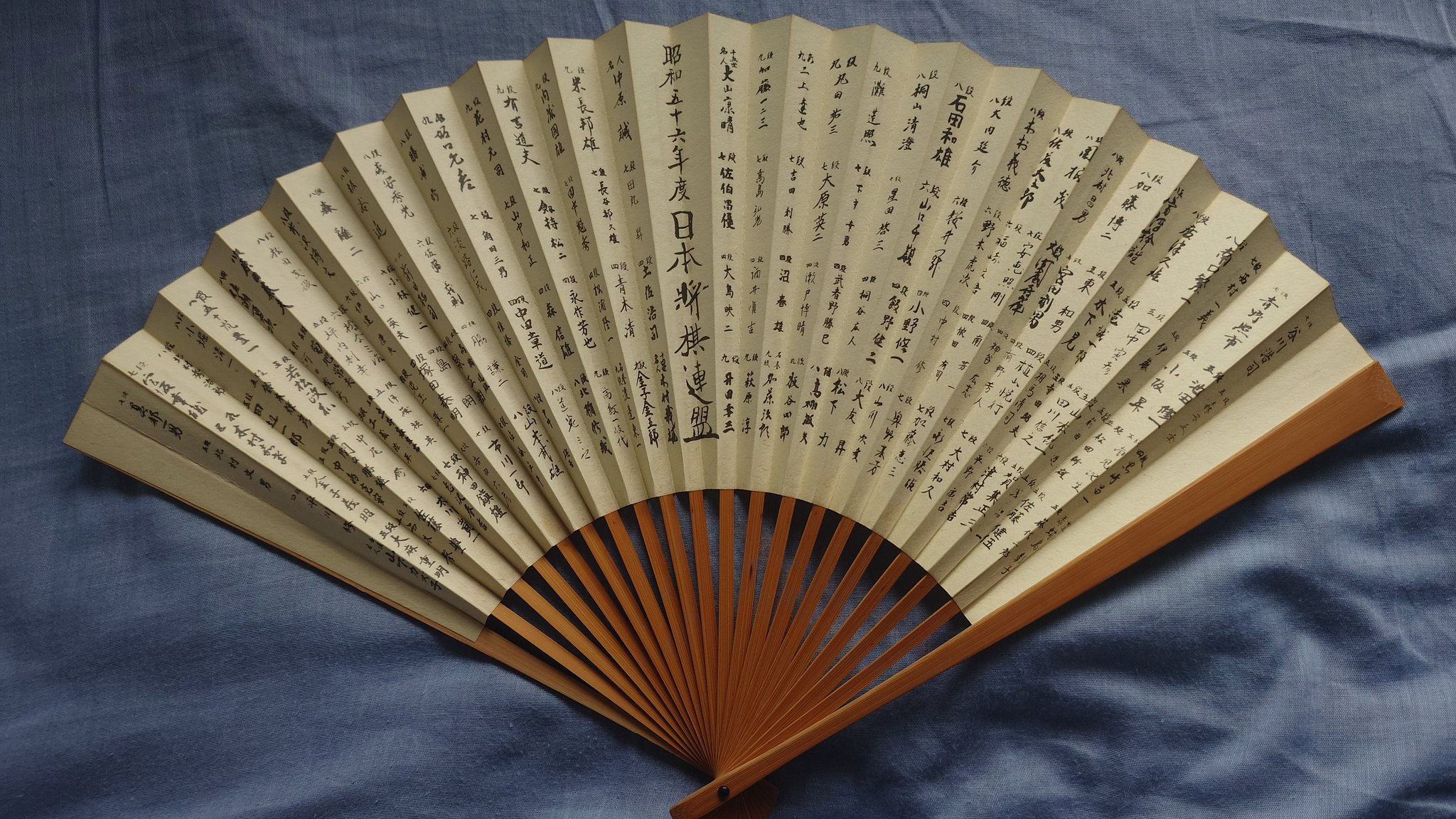 【昭和レトロ　未使用　ノベルティ】日本将棋連盟　昭和六十二年度『全棋士署名扇子』 社会人野球のミカタ📰 on X: 