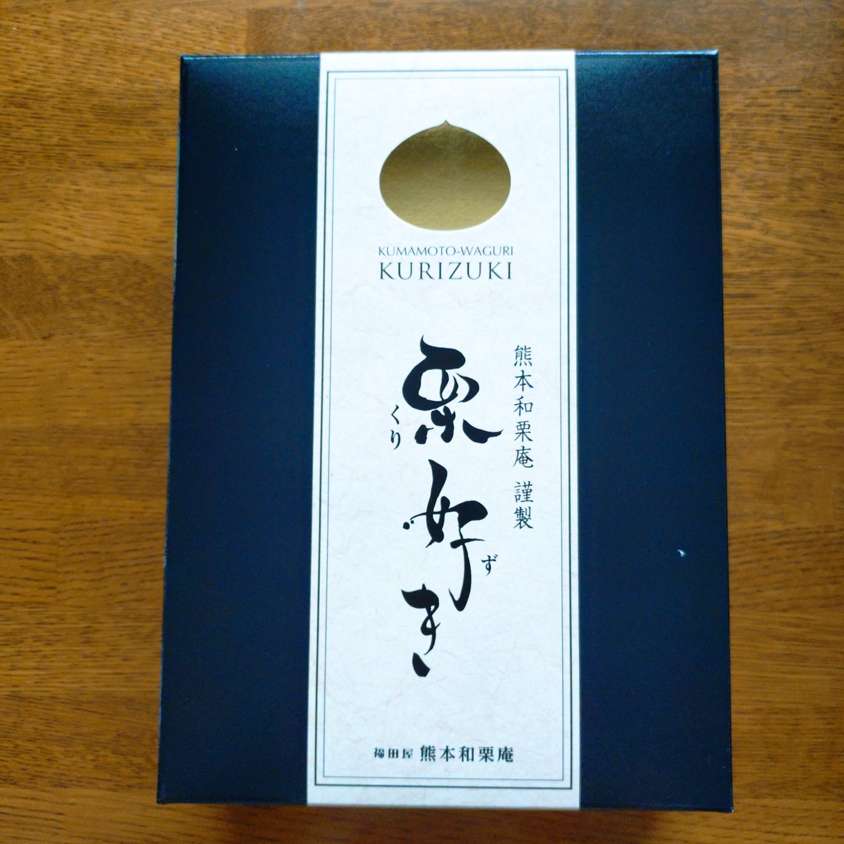 snakmama's tweet photo. なにか私に出来ることと思って、九州物産展で熊本の栗菓子買ってきた
たくさん買って友達にもおすそ分け https://t.co/lrYLpVqhJF
