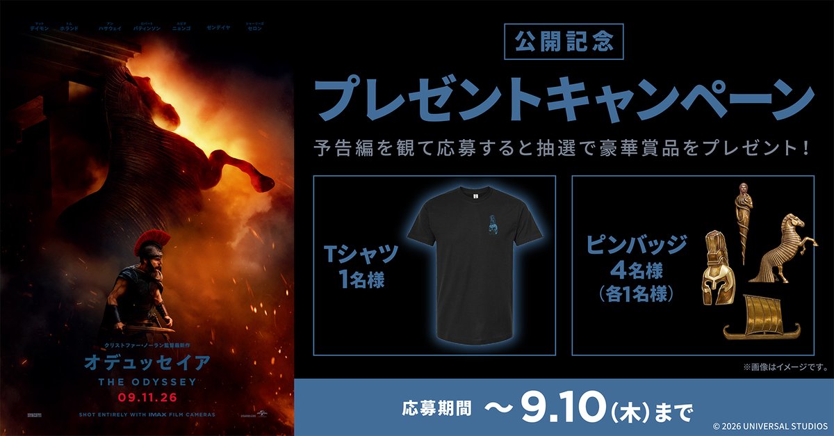 smt_cinema's tweet photo. ／
9/11(金)公開🎬
『#オデュッセイア』
＼

キャンペーン実施中✨

予告編を観て応募すると抽選でオリジナルグッズが当たる🎁
🗓9/10(木)まで
 
上映劇場⚔️
https://t.co/qaWSxHVh8n

#クリストファー・ノーラン #マット・デイモン #トム・ホランド