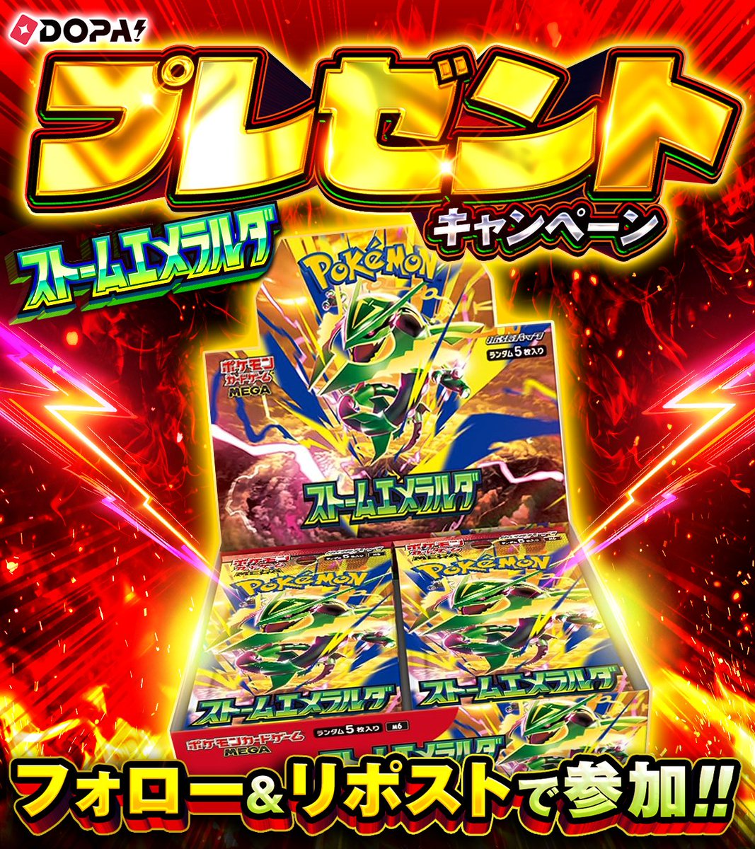 DOPA_0124's tweet photo. 明日楽しみにしてた
ストームエメラルダ発売日だね🐉⚡️

ぼくからも 1BOX🎁

・応募方法
❶フォロー&amp;リポスト!!
❷新弾に封入されてる自引きしたいカード名をリプライ!!

・応募期限
7/31 23:59〆

何か引用もしてたら当選確率UP💫

#ポケカ #ポケモンカードゲーム https://t.co/0uQcl8tEyJ