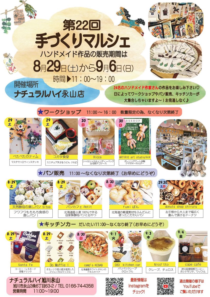 Camps_Kebab's tweet photo. 8月のイベントフライヤー🥙⭐️

#旭川キッチンカー
#留萌キッチンカー
#フードトラック
#北海道
#ドネルケバブ https://t.co/jGACskiD8V
