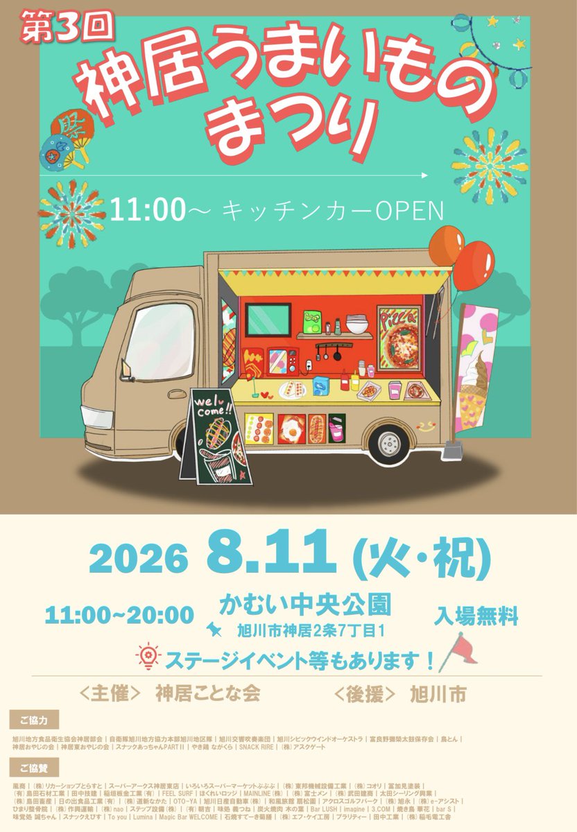 Camps_Kebab's tweet photo. 8月のイベントフライヤー🥙⭐️

#旭川キッチンカー
#留萌キッチンカー
#フードトラック
#北海道
#ドネルケバブ https://t.co/jGACskiD8V