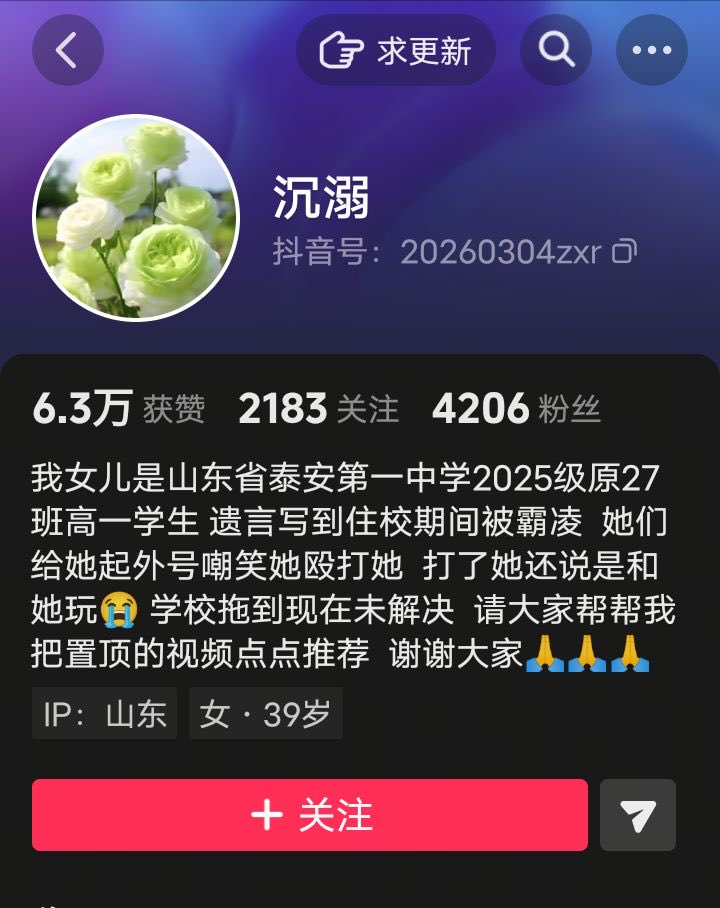 LUOXIANG_PMTQ's tweet photo. 网友投稿：
山东省泰安市第一中学，高中2025级的一名女学生，在校遭受官宦子弟霸凌欺负，学校坐视不管，任由官宦子弟肆意妄为，导致女孩子自杀身亡，家属长期维权无门，凶手一直逍遥法外！ https://t.co/VQ5l3yQ8un