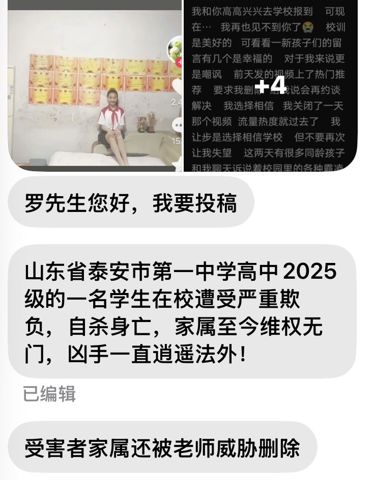 LUOXIANG_PMTQ's tweet photo. 网友投稿：
山东省泰安市第一中学，高中2025级的一名女学生，在校遭受官宦子弟霸凌欺负，学校坐视不管，任由官宦子弟肆意妄为，导致女孩子自杀身亡，家属长期维权无门，凶手一直逍遥法外！ https://t.co/VQ5l3yQ8un