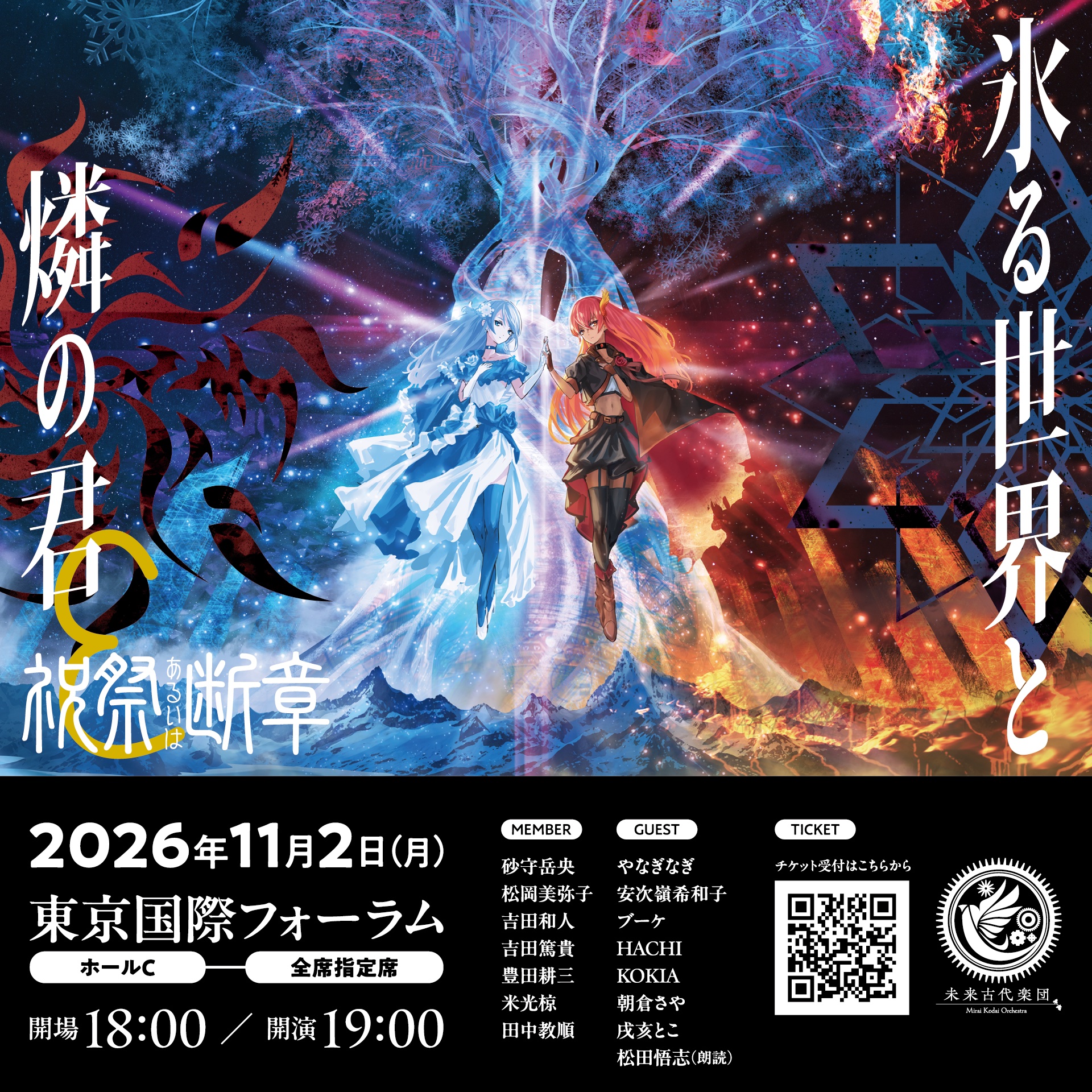 未来古代楽団/Mirai Kodai Orchestra على X: 