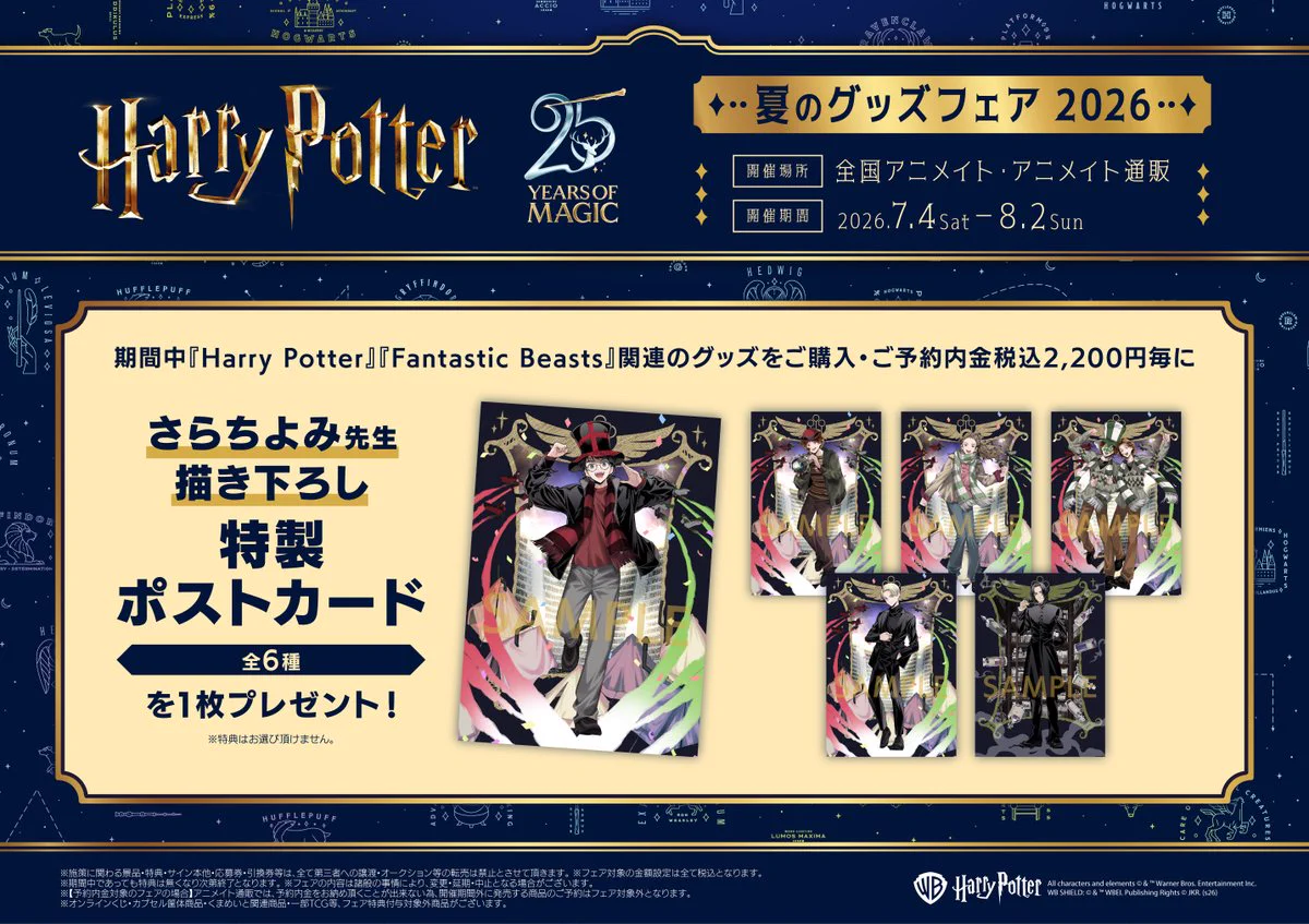 ５種類コンプリート　ハリー・ポッター　TCG　大会プロモ　未使用品　オールキラ アニメイト京橋 on X: 