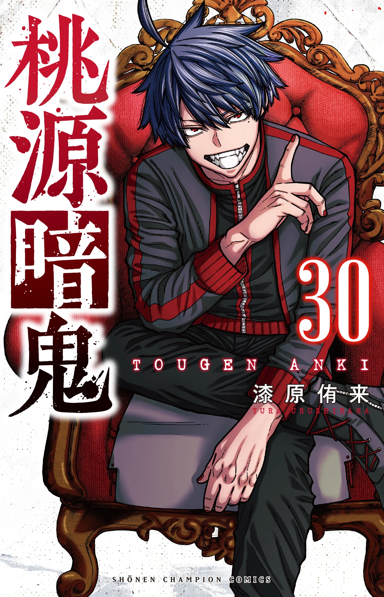 桃源暗鬼【公式】(週刊少年チャンピオン大好評連載中) on X: 