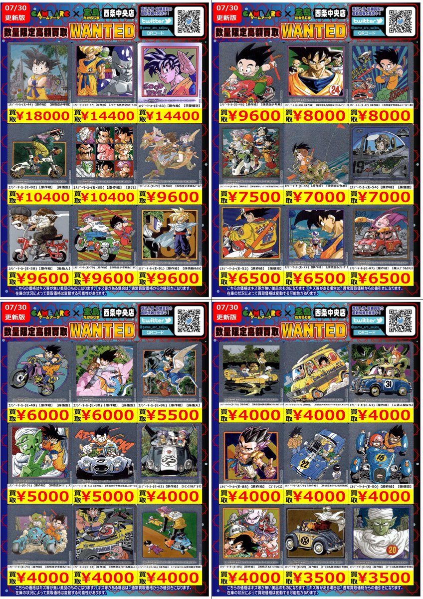 ゲームアーク西条中央店☆トレカ☆正社員募集中！ on X: 