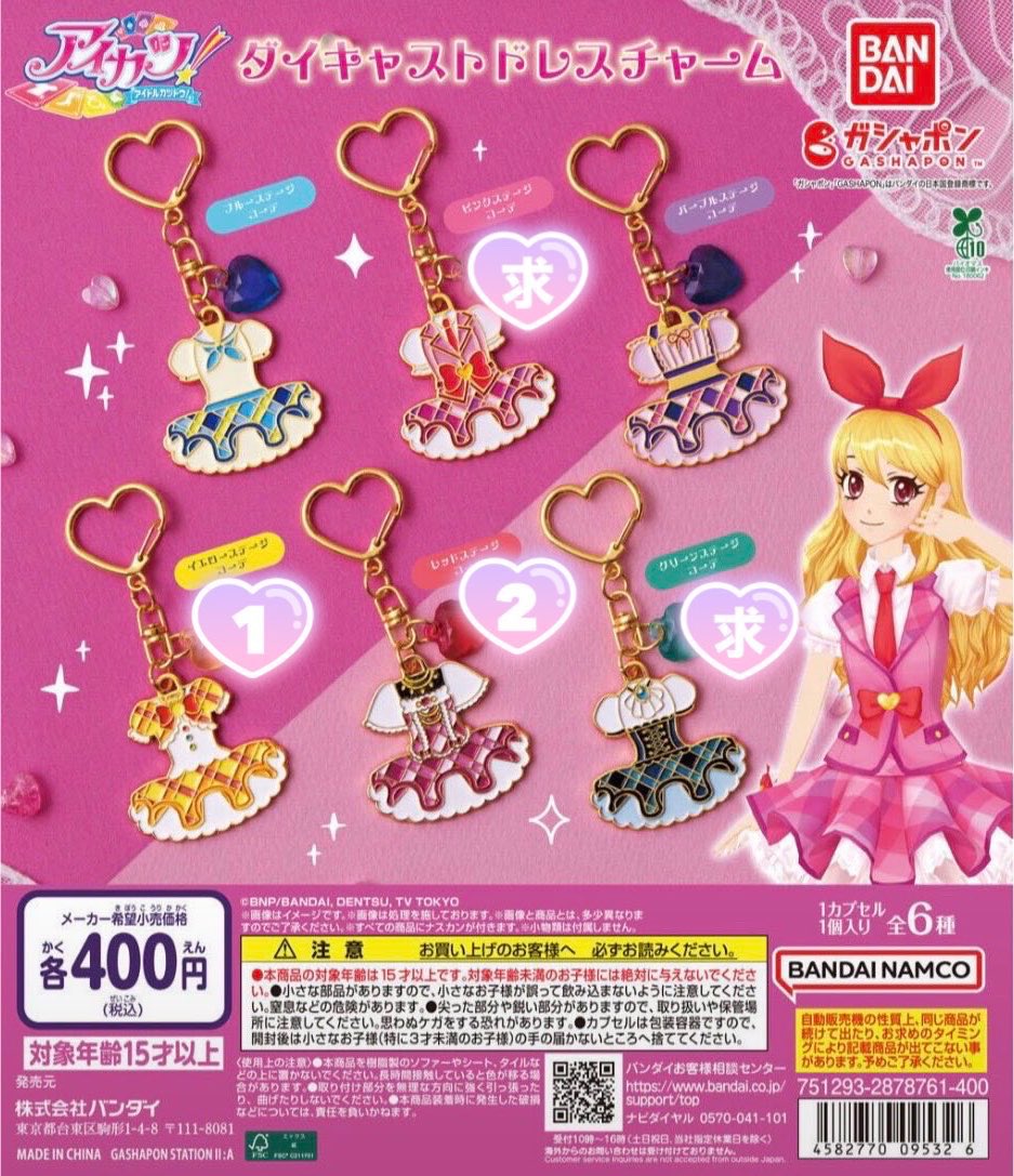 rrr__O4's tweet photo. ♡交換♡
アイカツ！ダイキャストドレスチャーム

譲 イエローステージコーデ1 レッドステージコーデ２

求 ピンクステージコーデ>>グリーンステージコーデ

郵送希望📮検索からでもお気軽にお声かけください🍀 https://t.co/EA0JXsLfwl