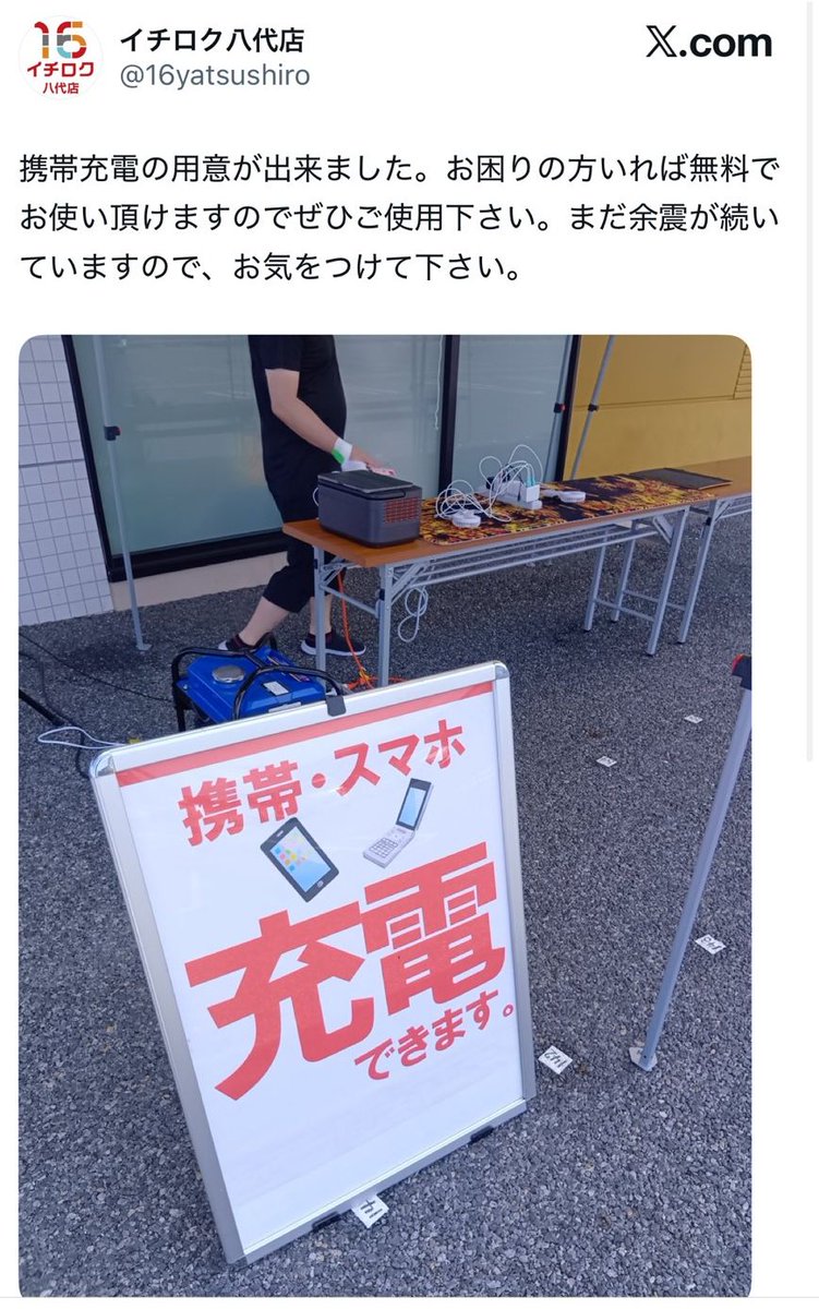 pachicom777's tweet photo. 熊本地震の影響で休業中のパチンコ店・イチロク八代店さんが

✅無料携帯充電
✅24時間の仮設トイレ解放
✅飲料水の無料配布

を開始しております。

住所：熊本県八代市西片町字百田1504-1
アカウント：@16yatsushiro