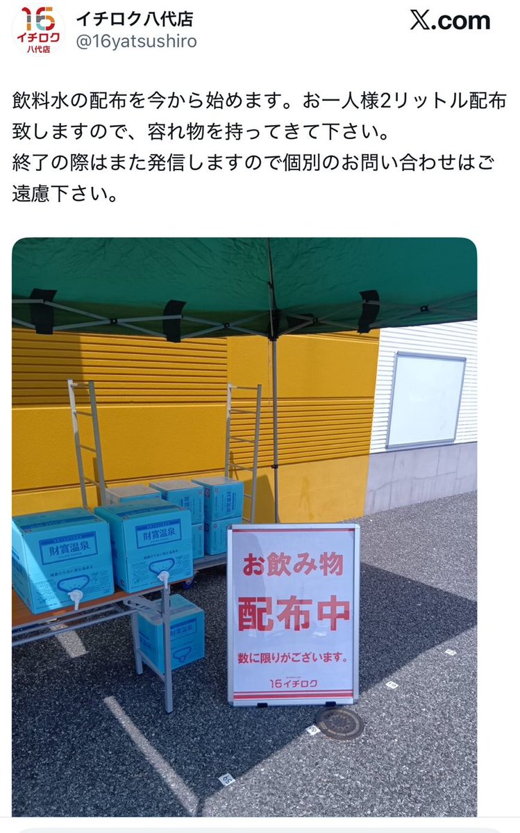 pachicom777's tweet photo. 熊本地震の影響で休業中のパチンコ店・イチロク八代店さんが

✅無料携帯充電
✅24時間の仮設トイレ解放
✅飲料水の無料配布

を開始しております。

住所：熊本県八代市西片町字百田1504-1
アカウント：@16yatsushiro