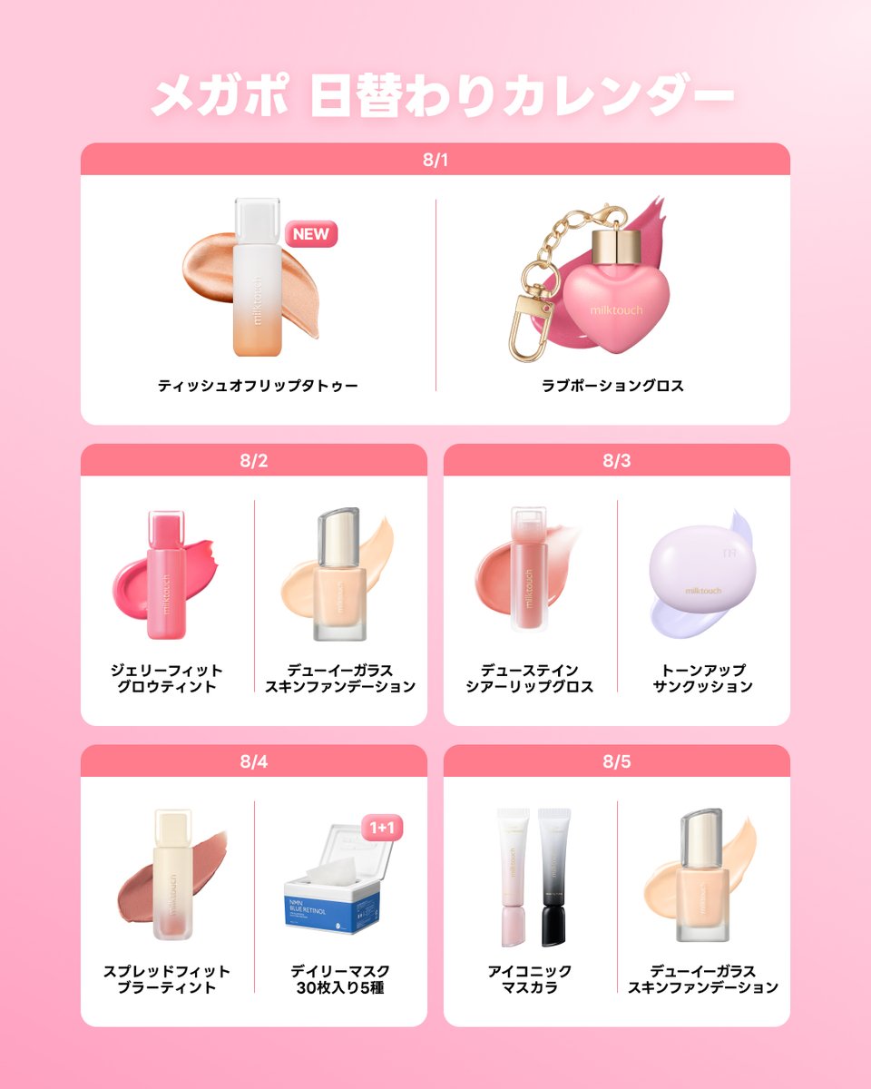 milktouch JAPAN / ミルクタッチ 日本公式 tweet media